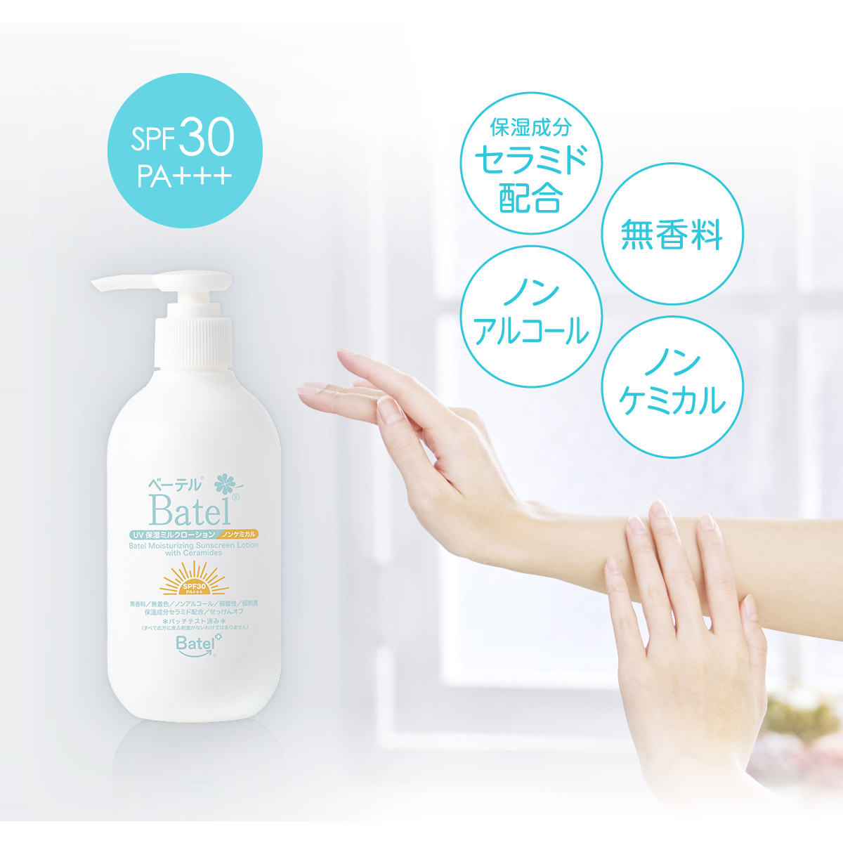 UVケアもできる保湿ローション