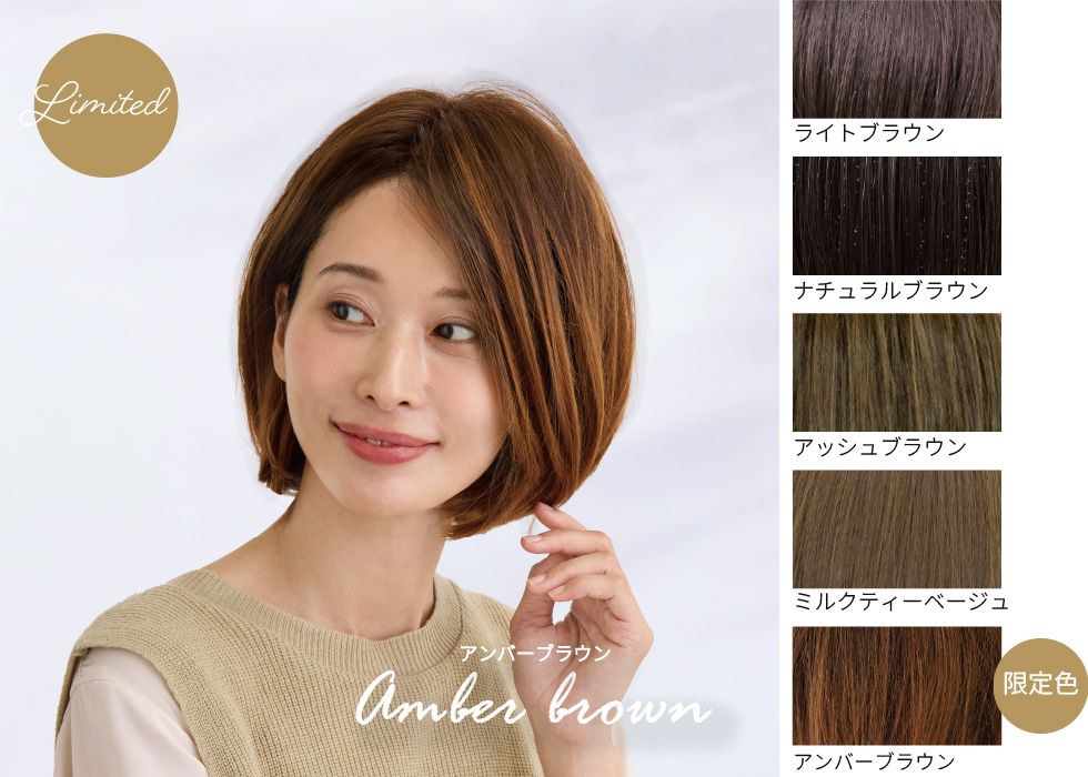 医療用ウィッグエアリーレイヤーボブアンバーブラウン