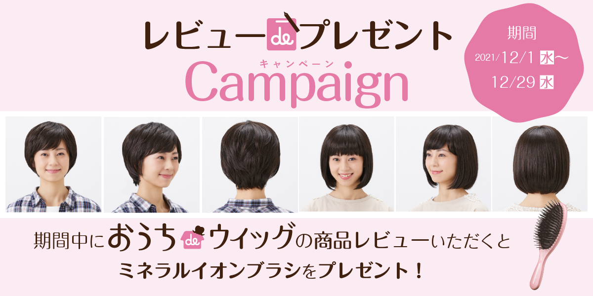 期間限定!レビューdeプレゼントキャンペーン