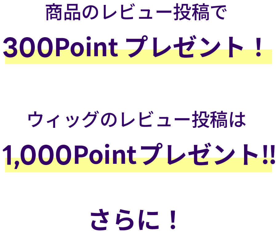 レビューキャンペーン