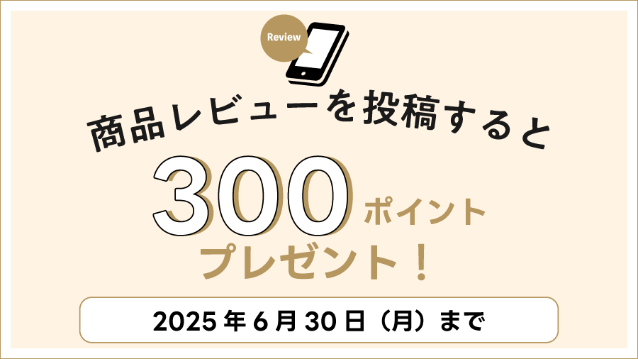 レビュー