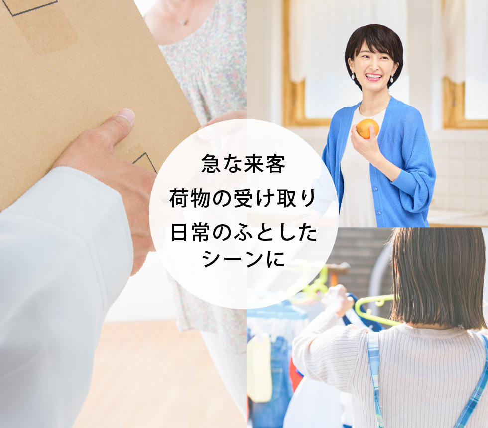 急な来客荷物の受け取り日常のふとしたシーンに