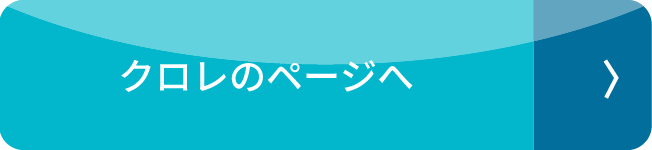 クロレのページへ