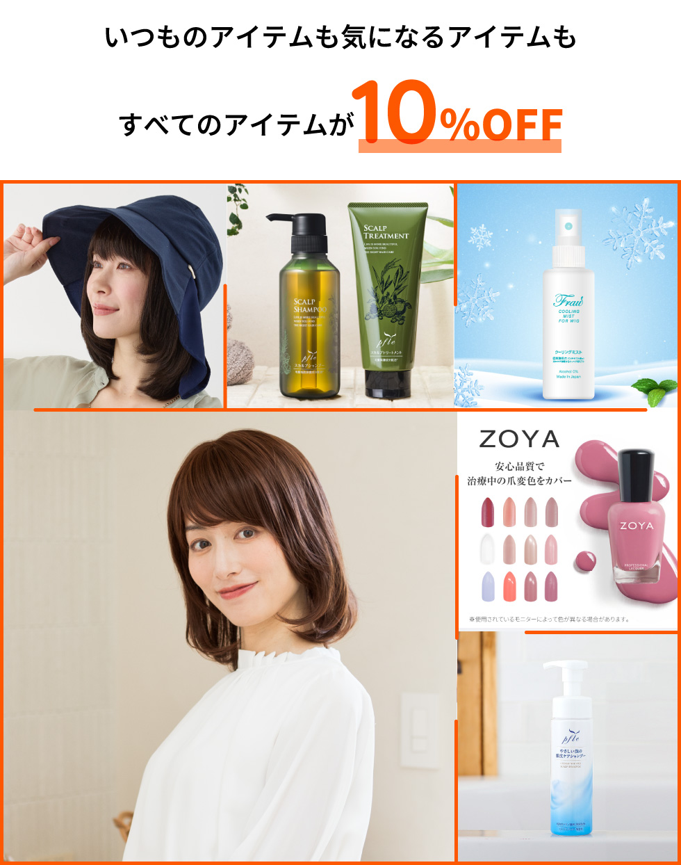 半期決算セール全商品10%OFF