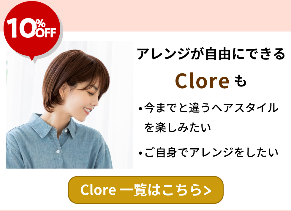 アレンジを自由にできるCloreも