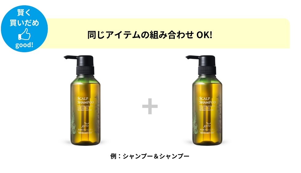 オンji伊テムの組み合わせOK