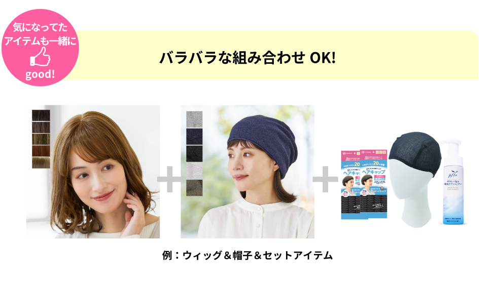 バラバラな組み合わせOK