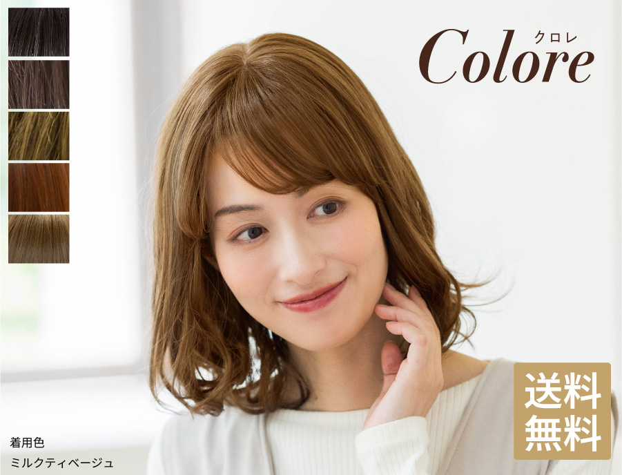医療用ウィッグクロレ