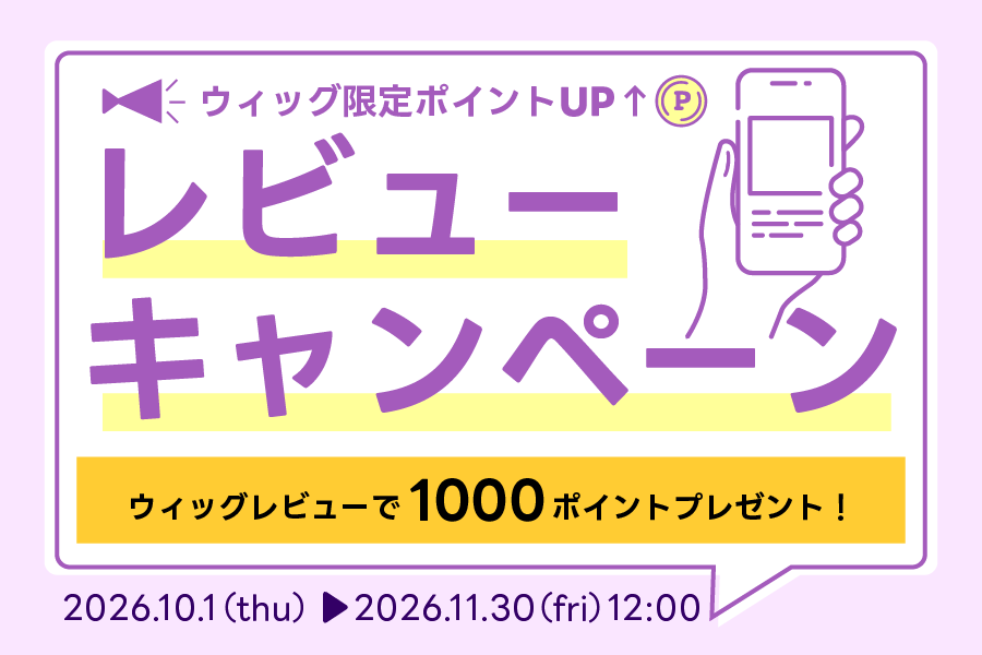 レビューキャンペーン