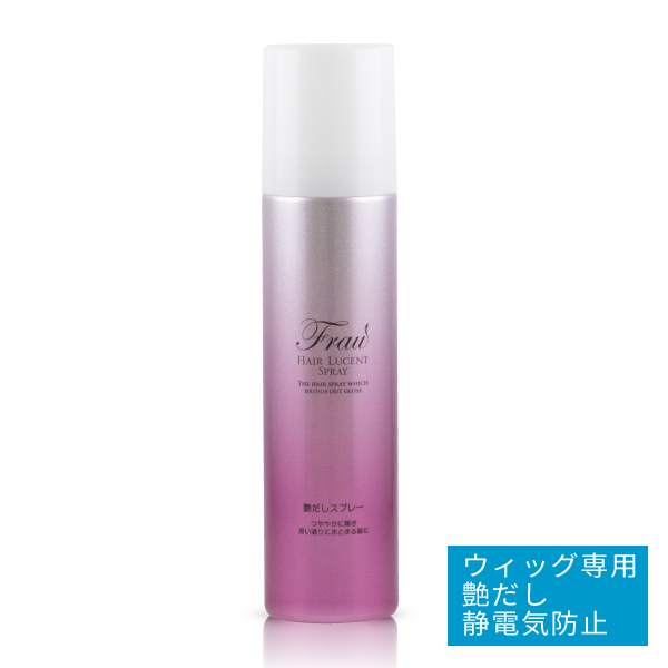 フラウヘアルーセントスプレー