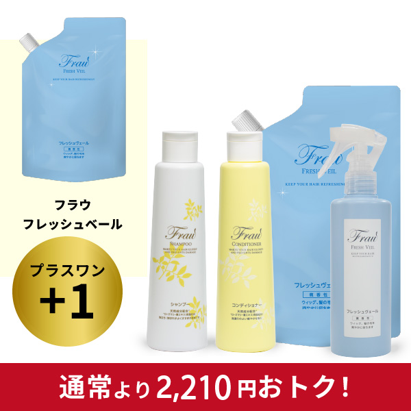 ウィッグと一緒に安心セット