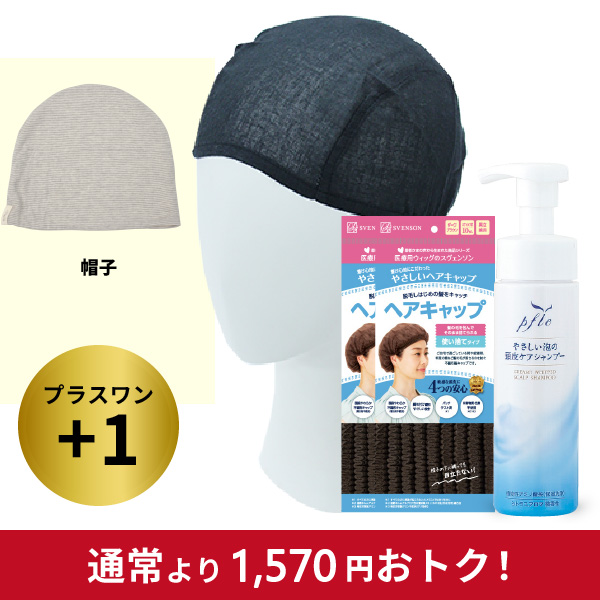 脱毛前準備セット