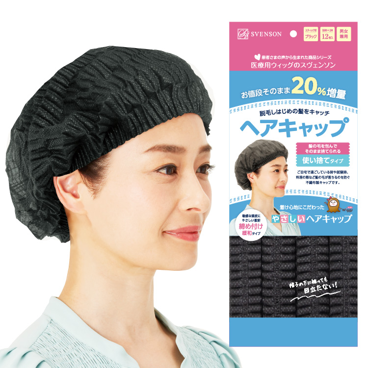 やさしいヘアキャップ